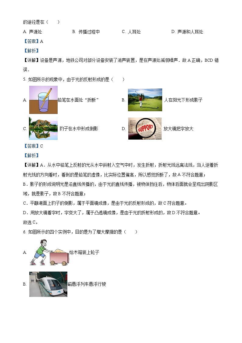 2025年福建省福州第一中学中考模拟物理试题（解析版）-A4第2页
