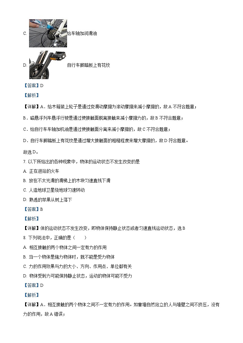 2025年福建省福州第一中学中考模拟物理试题（解析版）-A4第3页