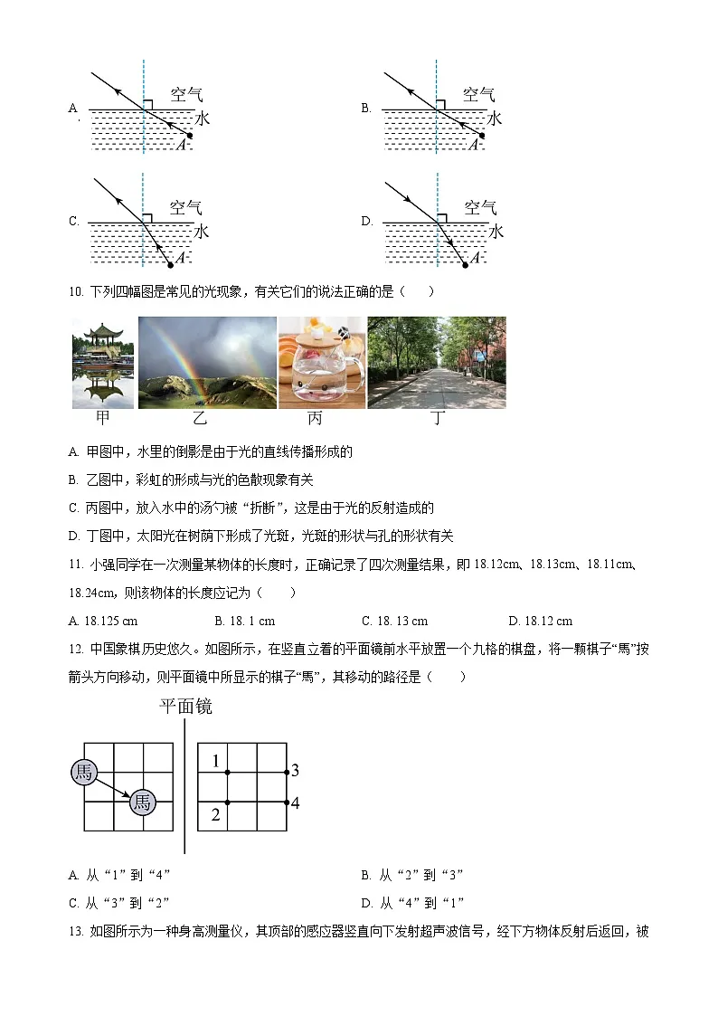 福建省泉州市泉州科技中学八年级上学期期中考试物理试题（原卷版）-A4第3页