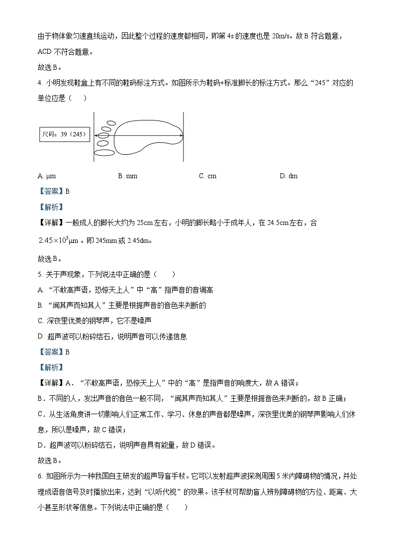 福建省南平市第三中学八年级上学期期中考试物理试题（解析版）-A4第2页
