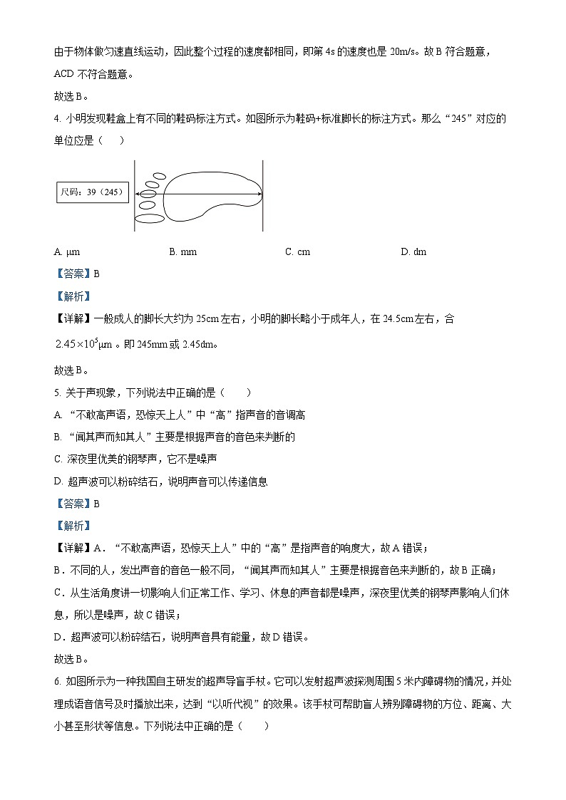 福建省南平市第三中学八年级上学期期中考试物理试题（解析版）-A4第2页