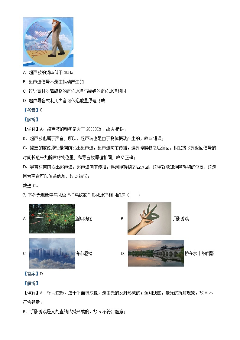 福建省南平市第三中学八年级上学期期中考试物理试题（解析版）-A4第3页