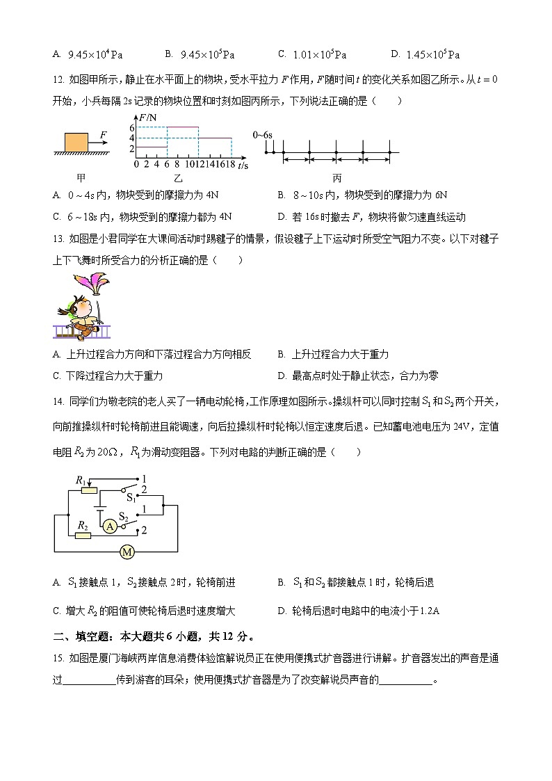 2025年福建省福州第一中学中考模拟物理试题（原卷版）-A4第3页