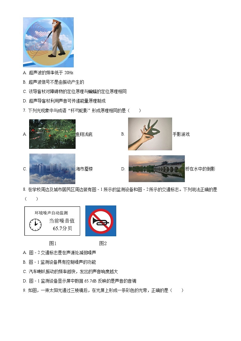 福建省南平市第三中学八年级上学期期中考试物理试题（原卷版）-A4第2页