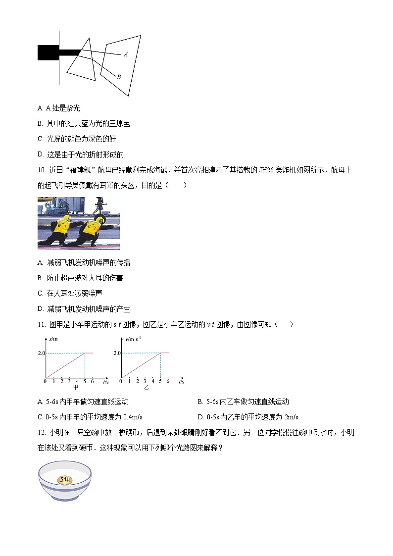 福建省南平市第三中学八年级上学期期中考试物理试题（原卷版）-A4第3页