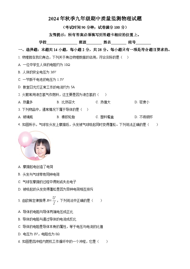 福建省安溪县九年级上学期期中质量监测物理试卷（原卷版）-A4第1页