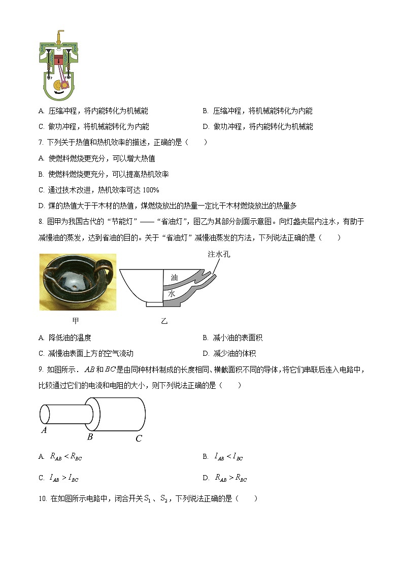 福建省安溪县九年级上学期期中质量监测物理试卷（原卷版）-A4第2页