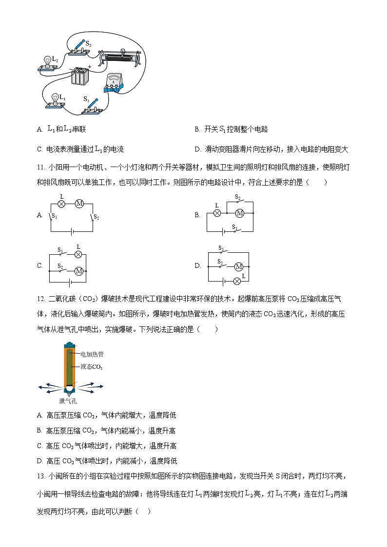 福建省安溪县九年级上学期期中质量监测物理试卷（原卷版）-A4第3页