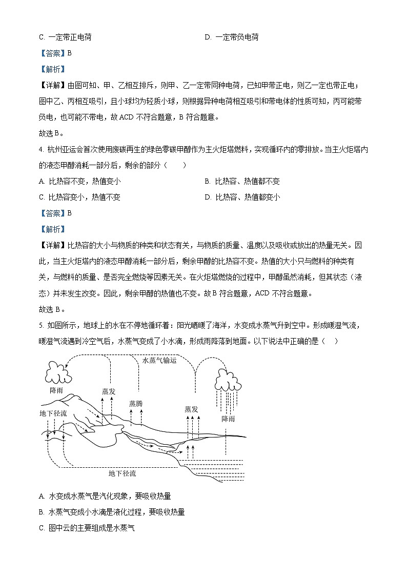 福建省泉州市泉州科技中学九年级上学期期中考试物理试题（解析版）-A4第2页