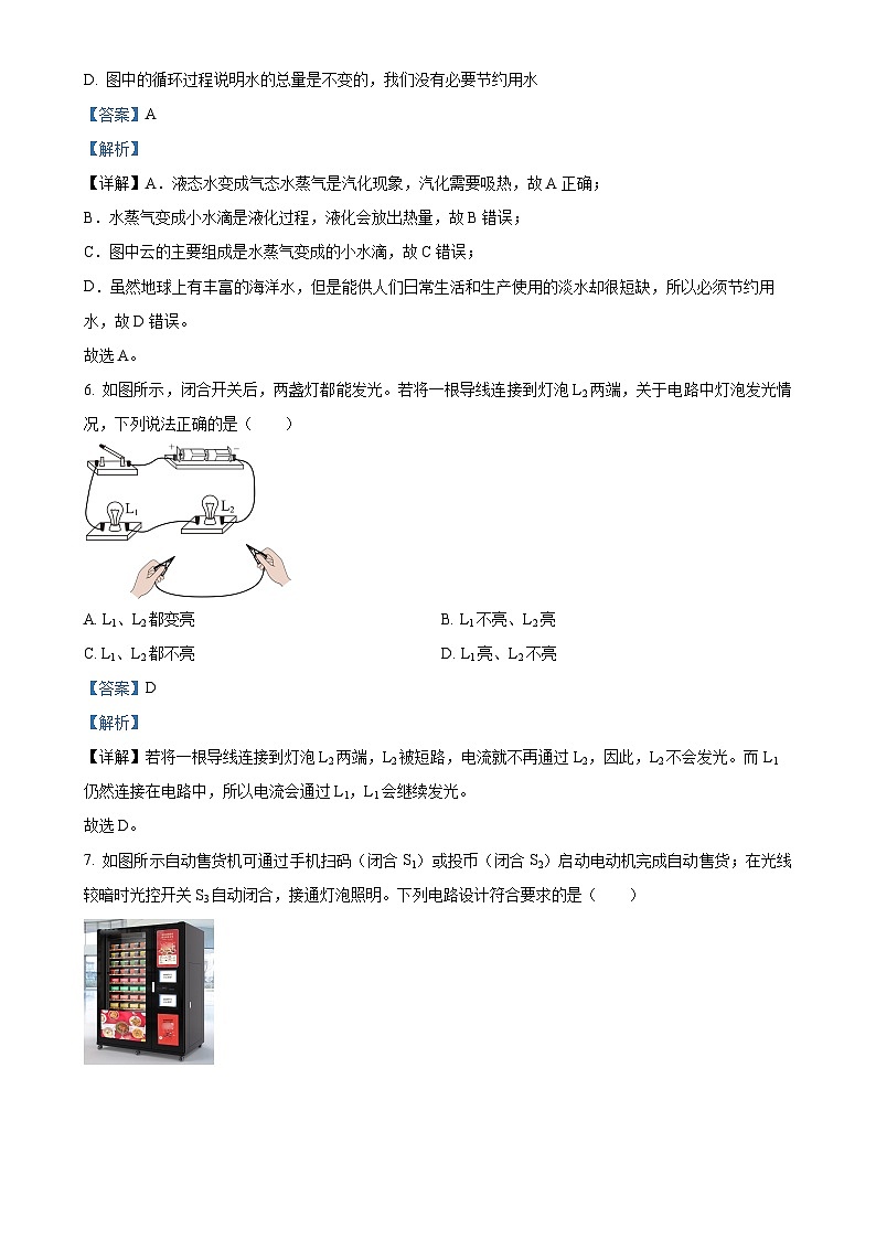 福建省泉州市泉州科技中学九年级上学期期中考试物理试题（解析版）-A4第3页
