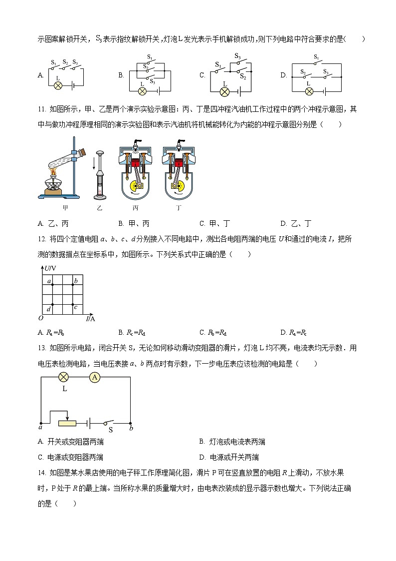 福建省南平市建瓯市上学期八年级物理期中试卷（原卷版）-A4第3页