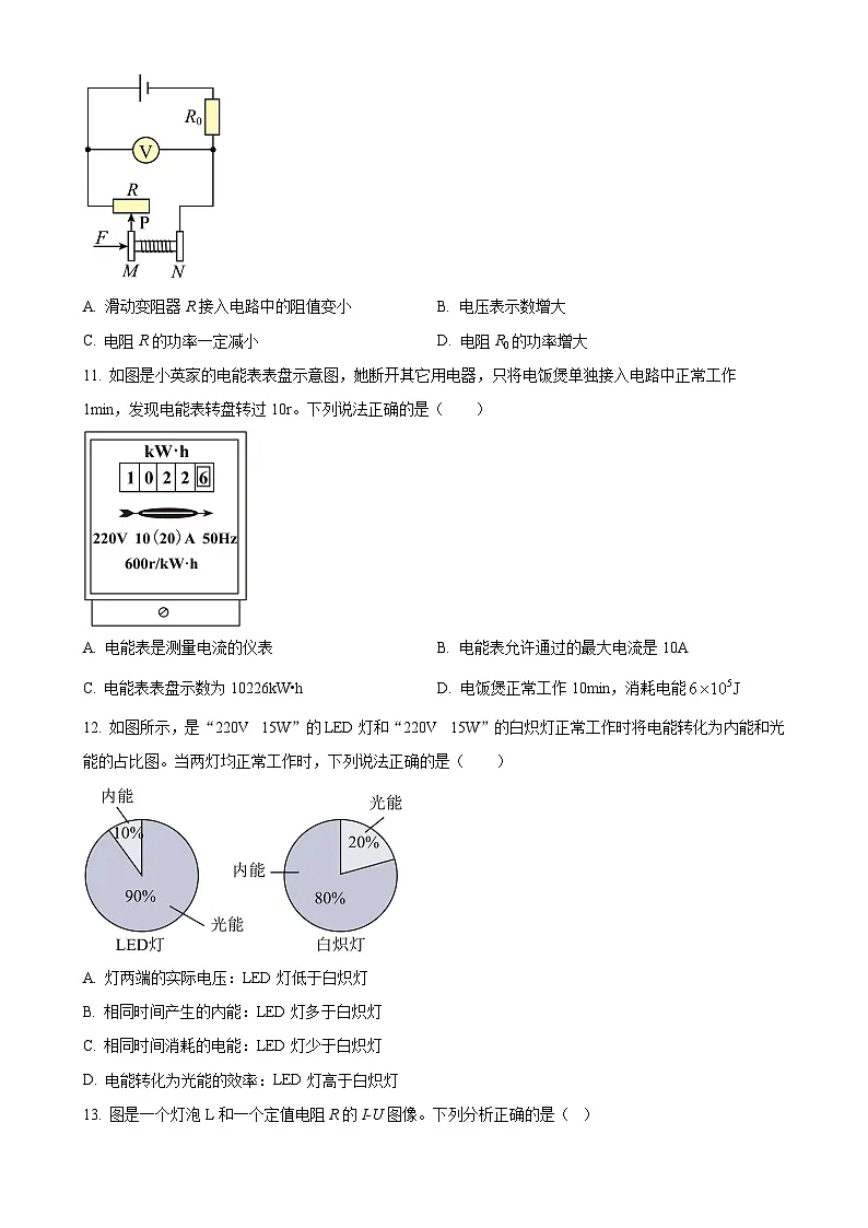 福建省莆田市荔城区九年级上学期期末质量检测物理试题（原卷版）-A4第3页