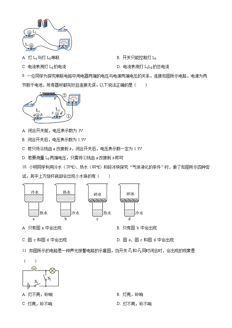 福建省泉州市泉州科技中学九年级上学期期中考试物理试题（原卷版）-A4第3页