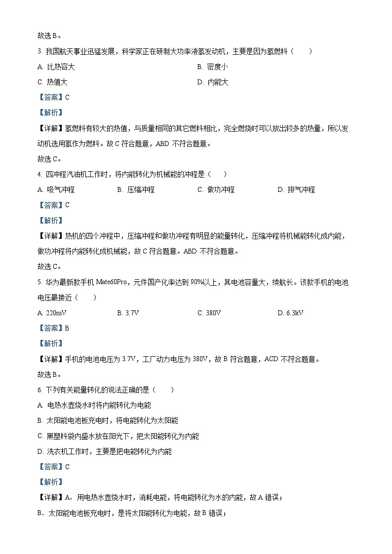 福建省泉州市仙游县第三片区九年级上学期期中考试物理试题（解析版）-A4第2页