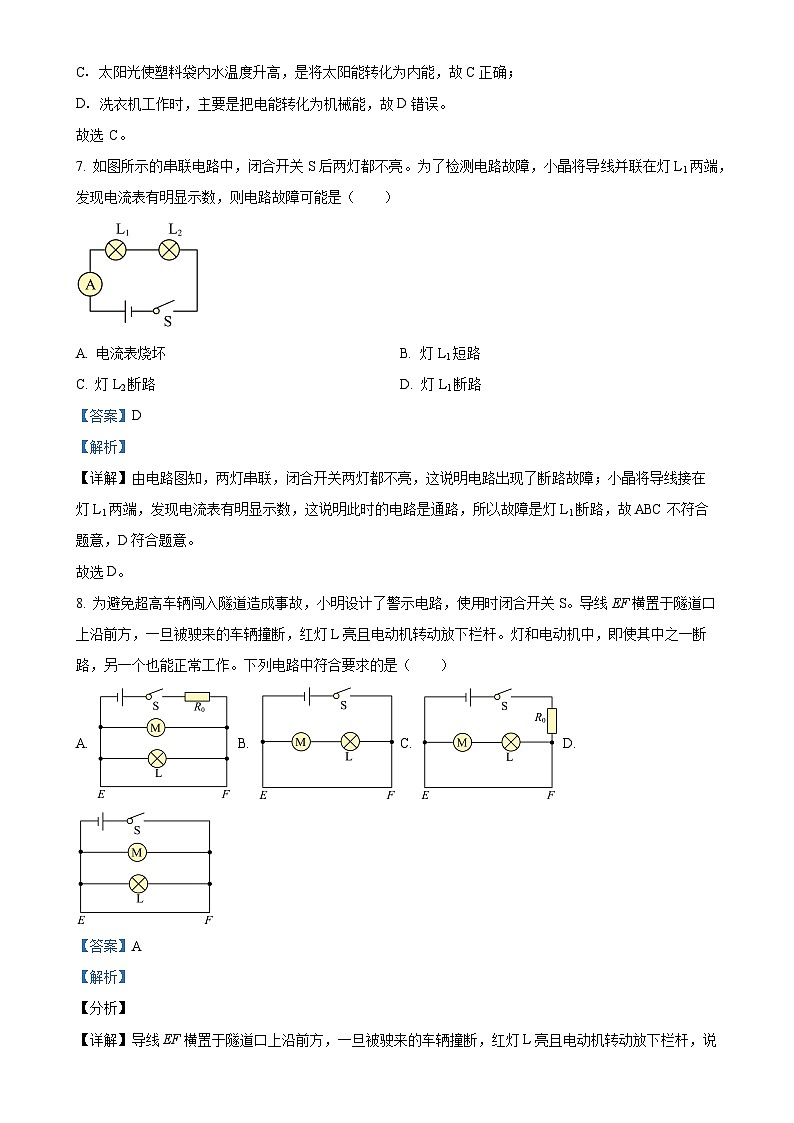 福建省泉州市仙游县第三片区九年级上学期期中考试物理试题（解析版）-A4第3页