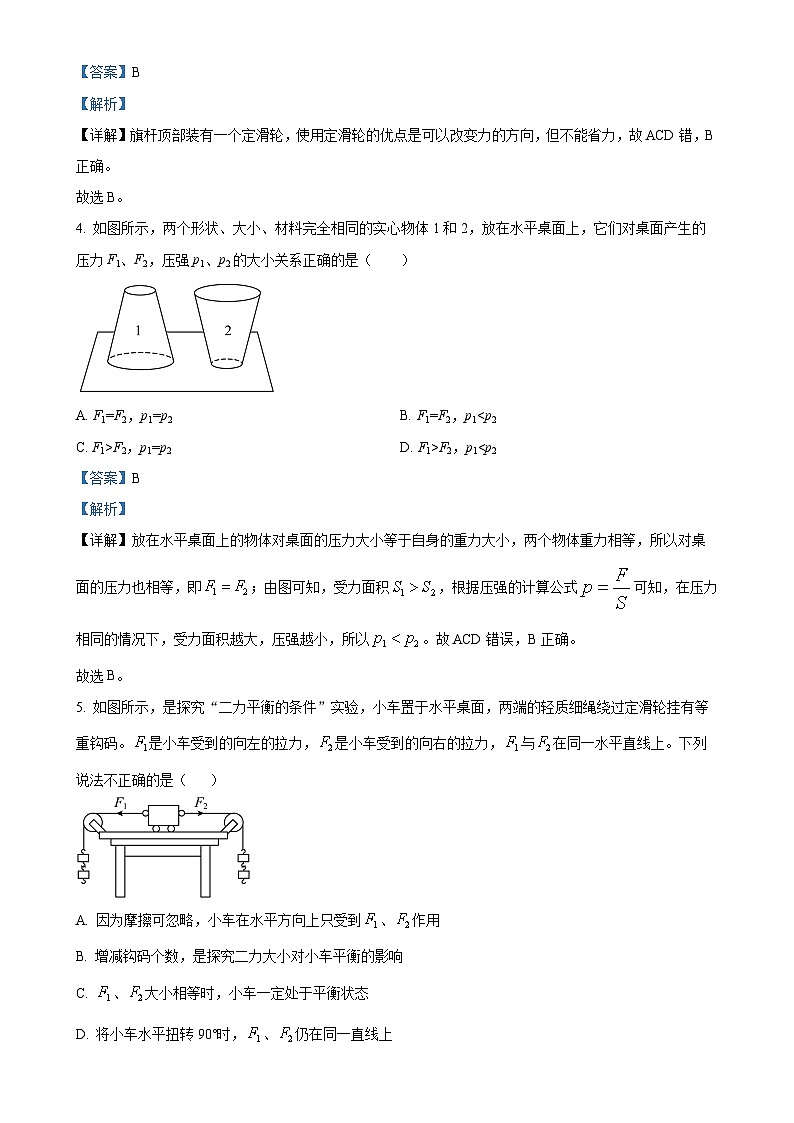福建省南安市实验中学八年级下学期物理5月份月考试卷（解析版）-A4第2页