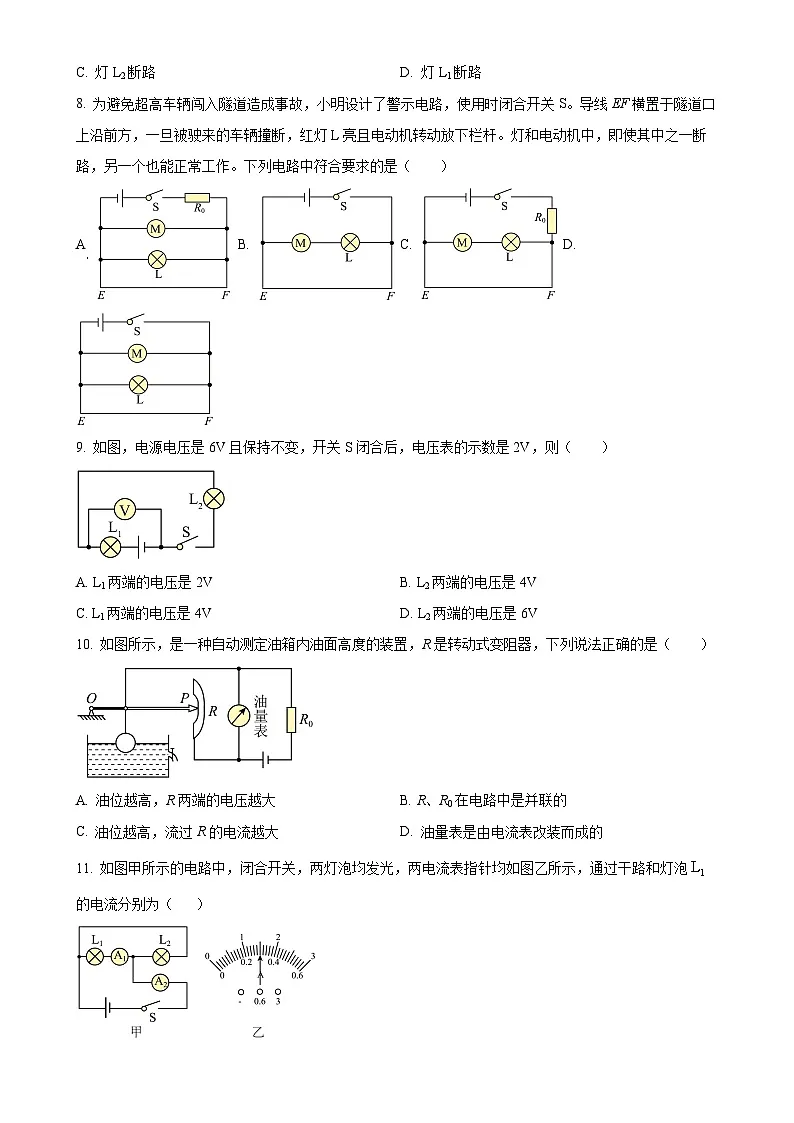 福建省泉州市仙游县第三片区九年级上学期期中考试物理试题（原卷版）-A4第2页
