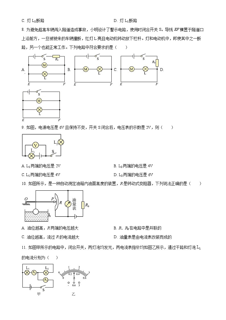福建省泉州市仙游县第三片区九年级上学期期中考试物理试题（原卷版）-A4第2页