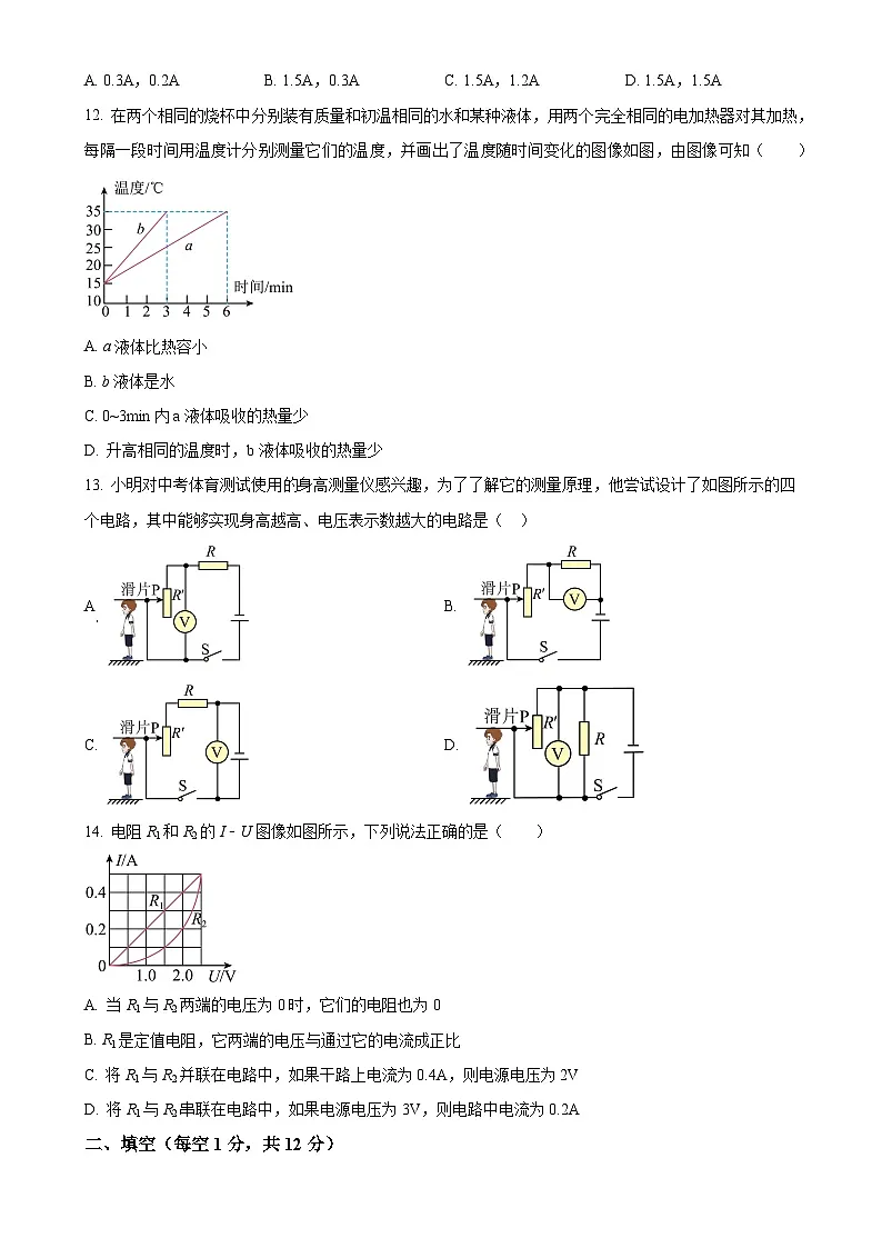 福建省泉州市仙游县第三片区九年级上学期期中考试物理试题（原卷版）-A4第3页