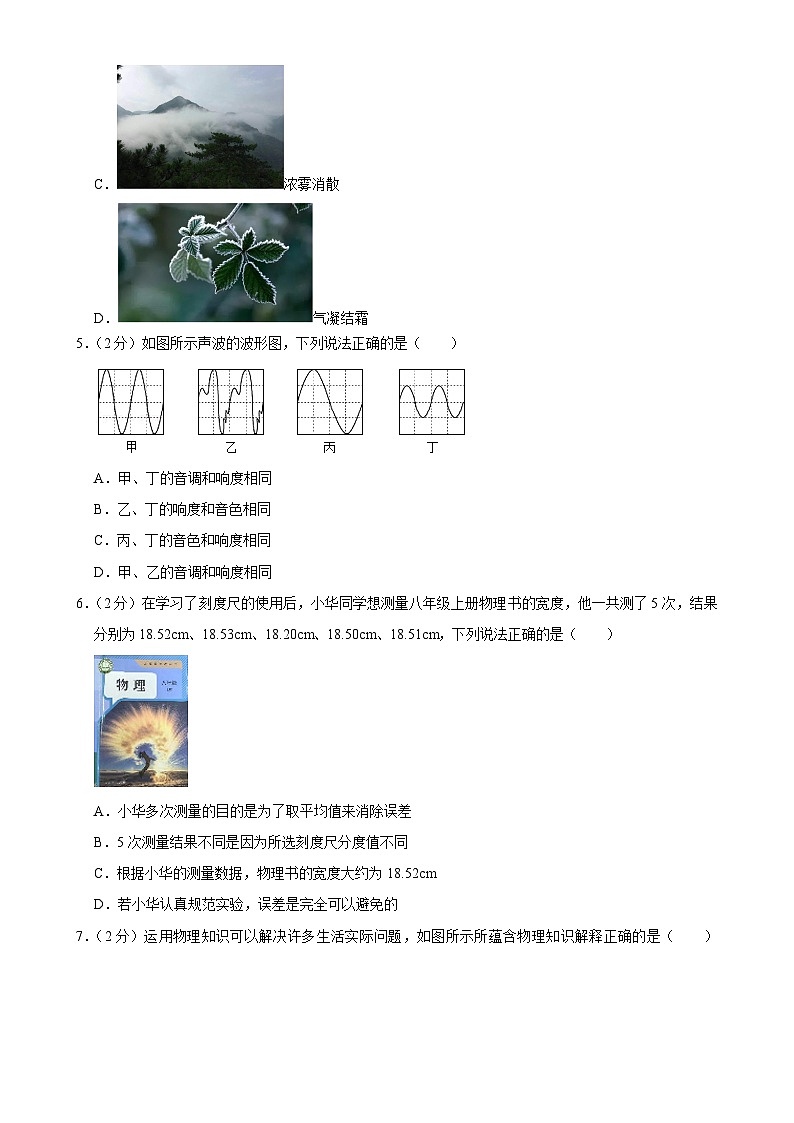 福建省莆田擢英中学八年级上学期物理期中试卷-A4第2页