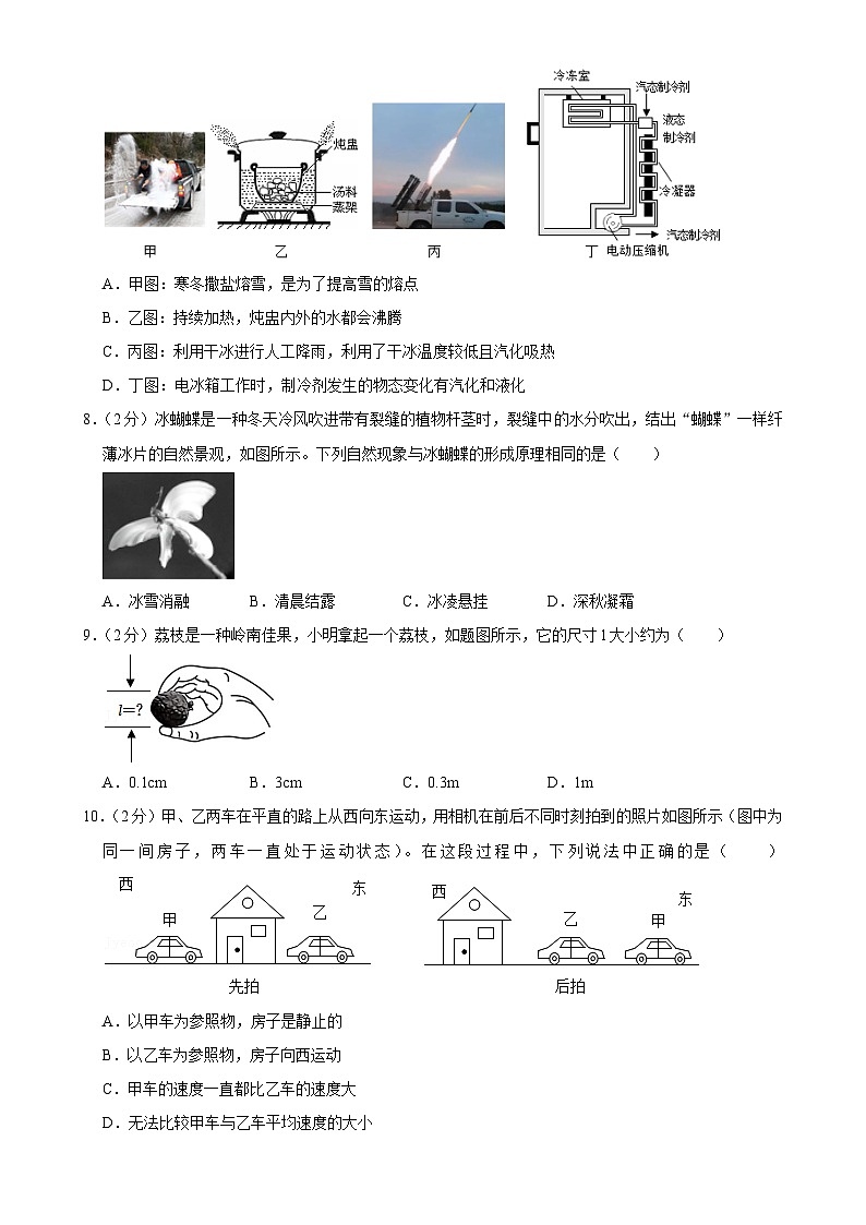 福建省莆田擢英中学八年级上学期物理期中试卷-A4第3页