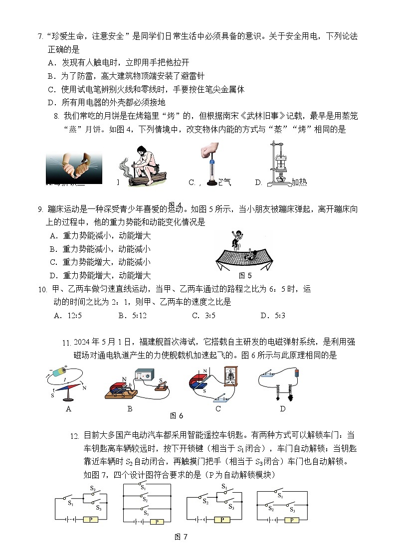 福建省南平市建阳区九年级下学期期中考试物理试题-A4第2页
