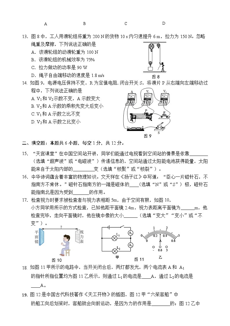 福建省南平市建阳区九年级下学期期中考试物理试题-A4第3页