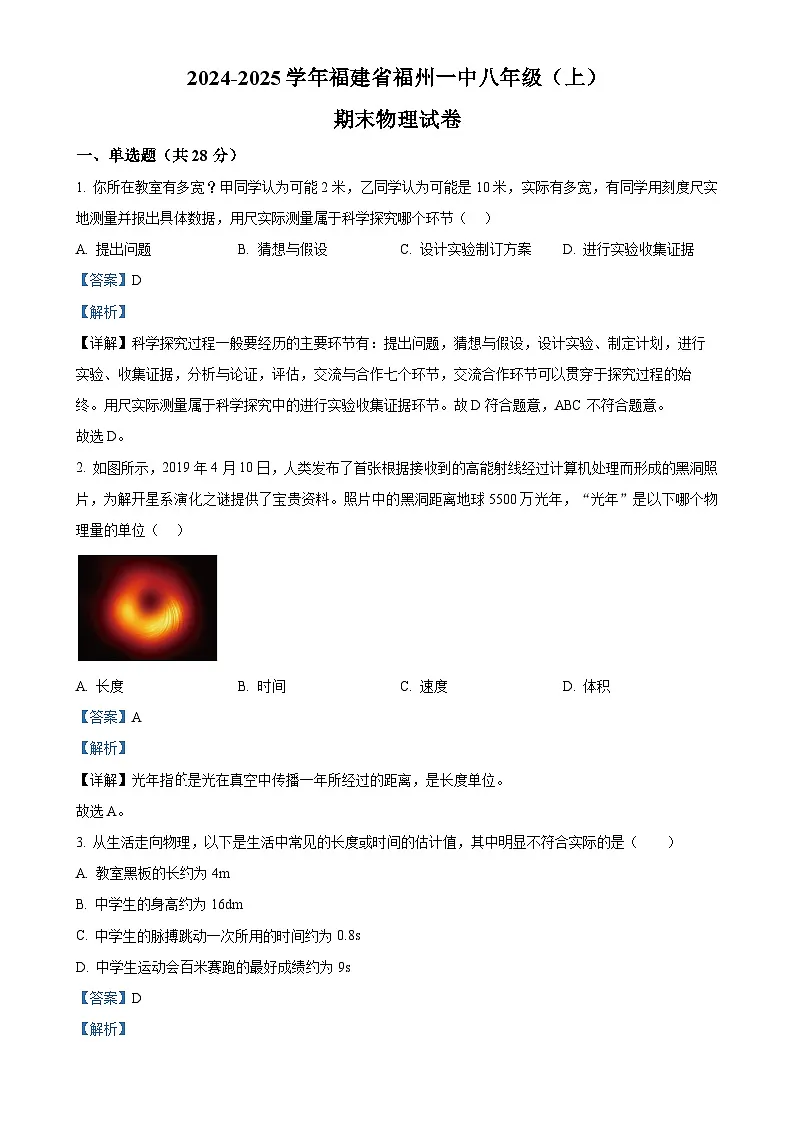 福建省福州第一中学八年级上学期期末物理试题（解析版）-A4第1页