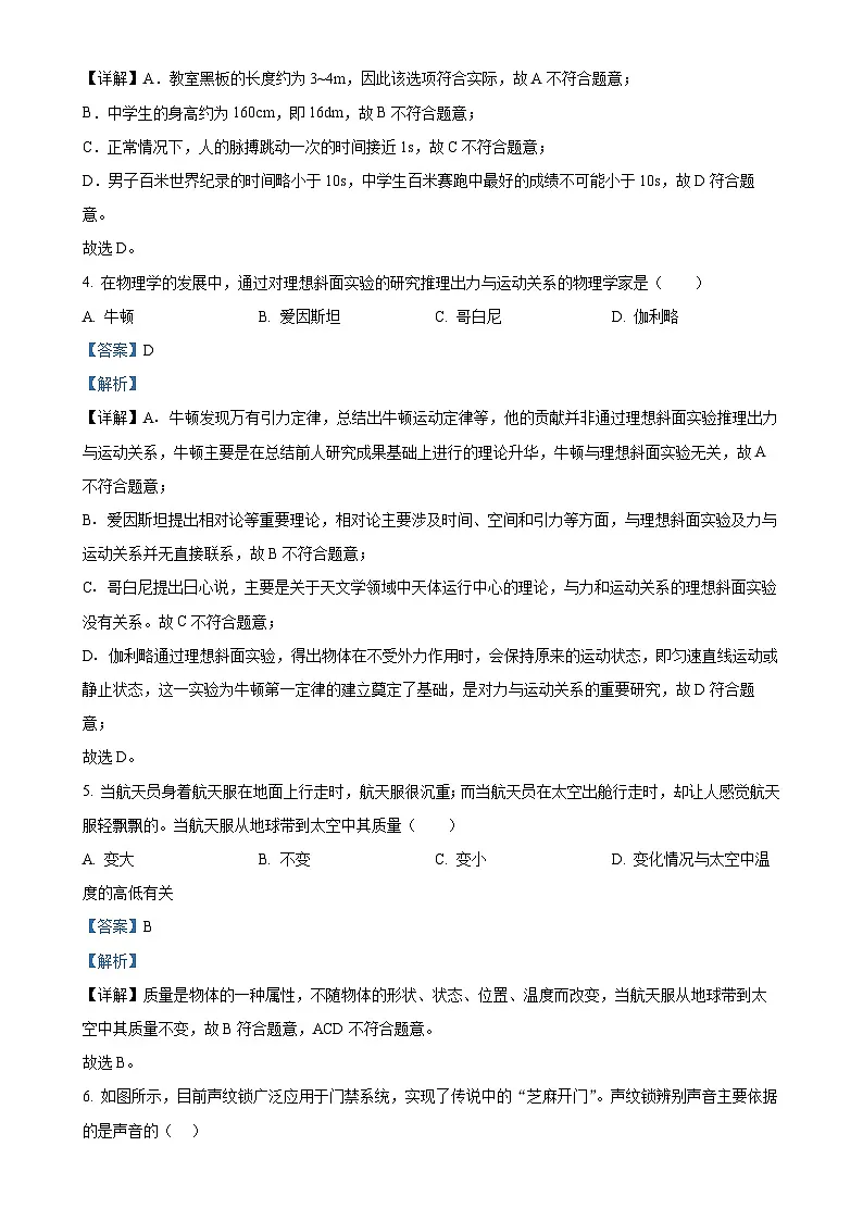 福建省福州第一中学八年级上学期期末物理试题（解析版）-A4第2页