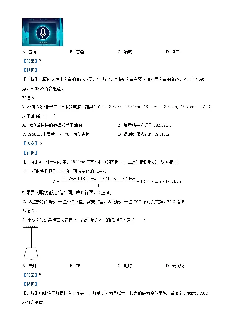 福建省福州第一中学八年级上学期期末物理试题（解析版）-A4第3页