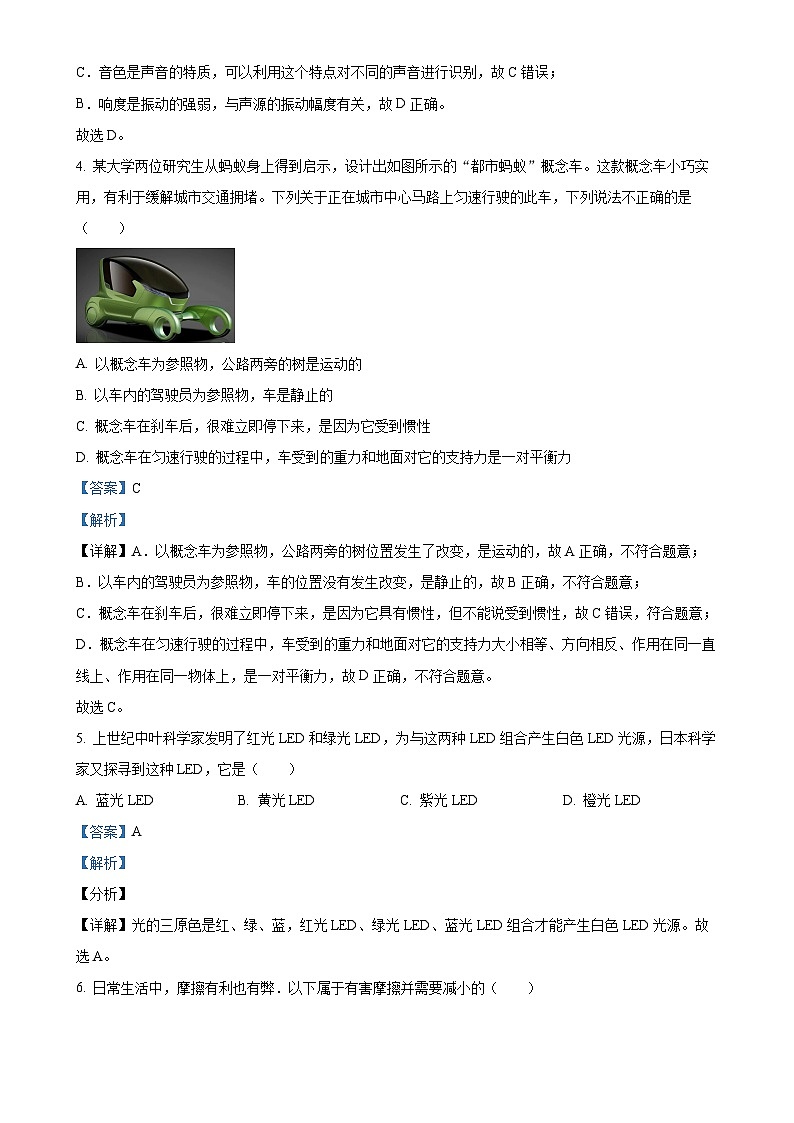 福建省福州十八中九年级下学期4月月考物理试题（解析版）-A4第2页