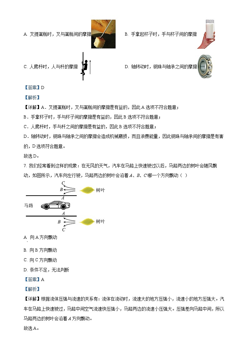 福建省福州十八中九年级下学期4月月考物理试题（解析版）-A4第3页