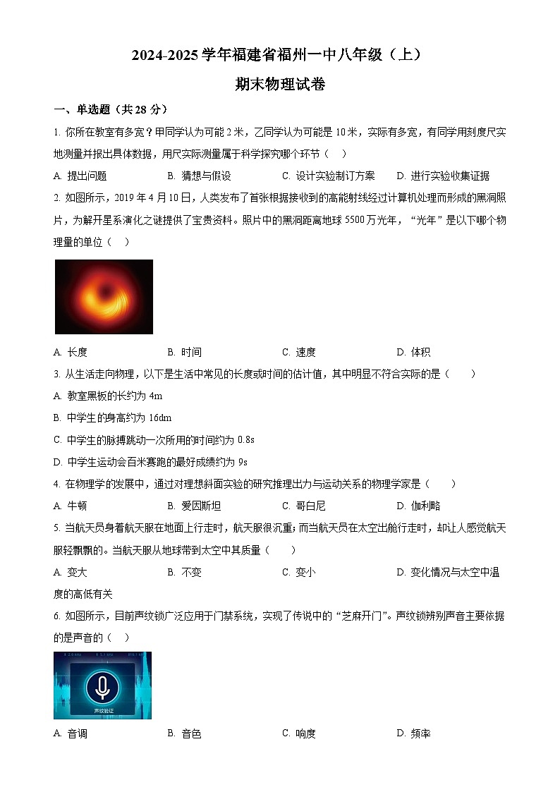 福建省福州第一中学八年级上学期期末物理试题（原卷版）-A4第1页