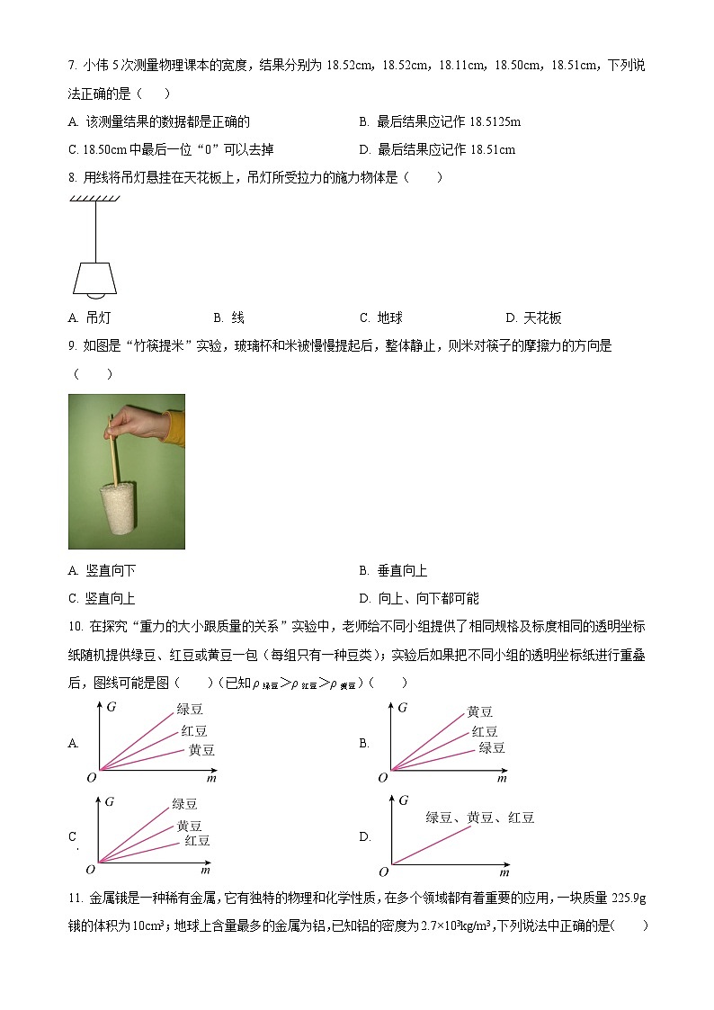 福建省福州第一中学八年级上学期期末物理试题（原卷版）-A4第2页