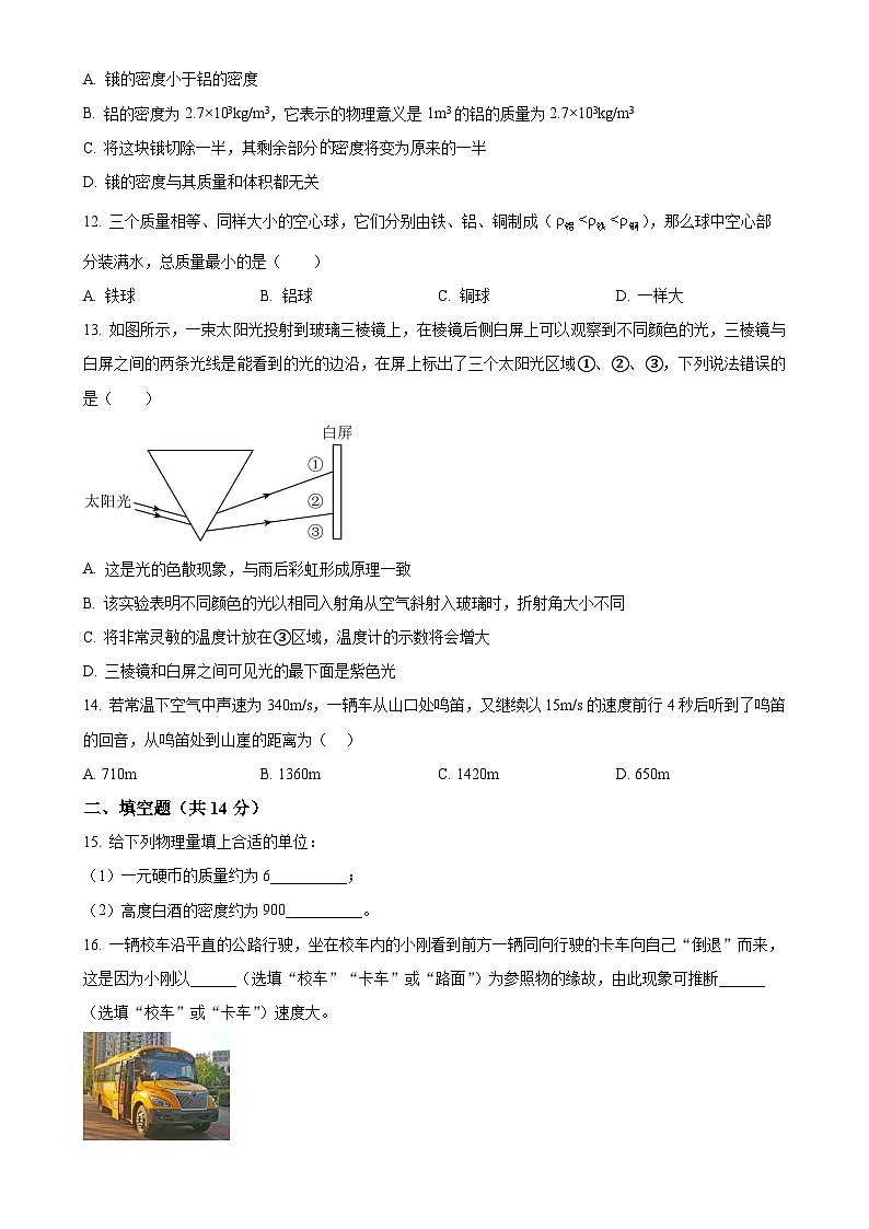 福建省福州第一中学八年级上学期期末物理试题（原卷版）-A4第3页