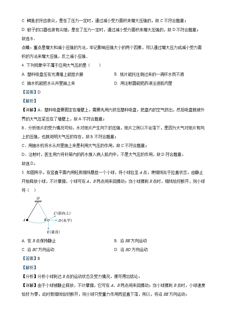 福建省福州十一中八年级下学期物理三月份月考试卷（解析版）-A4第2页
