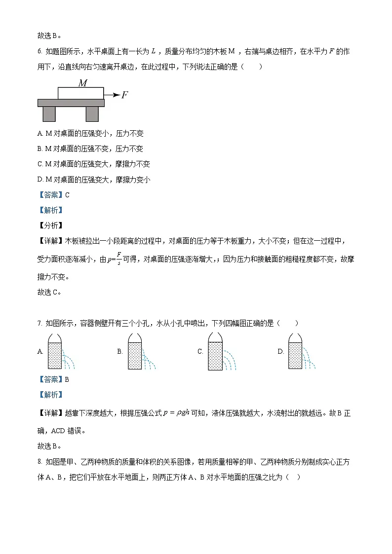 福建省福州十一中八年级下学期物理三月份月考试卷（解析版）-A4第3页