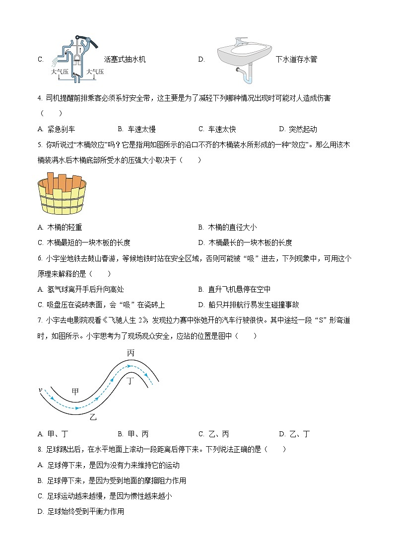 福建省福州第三十二中学八年级下学期3月考试物理试卷（原卷版）-A4第2页