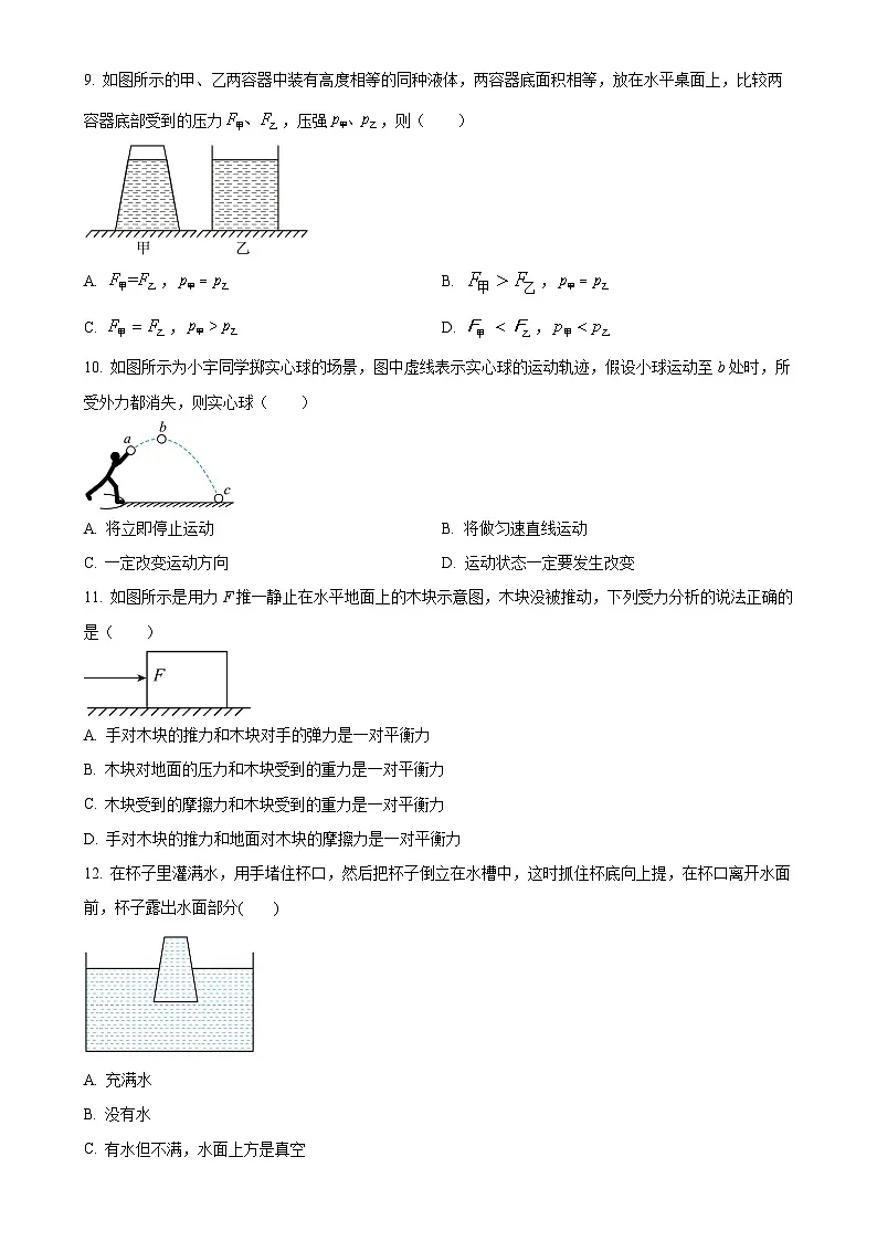 福建省福州第三十二中学八年级下学期3月考试物理试卷（原卷版）-A4第3页