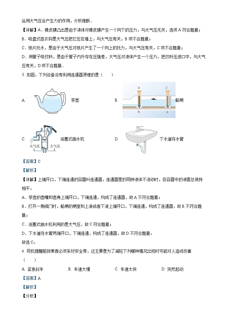 福建省福州第三十二中学八年级下学期3月考试物理试卷（解析版）-A4第2页