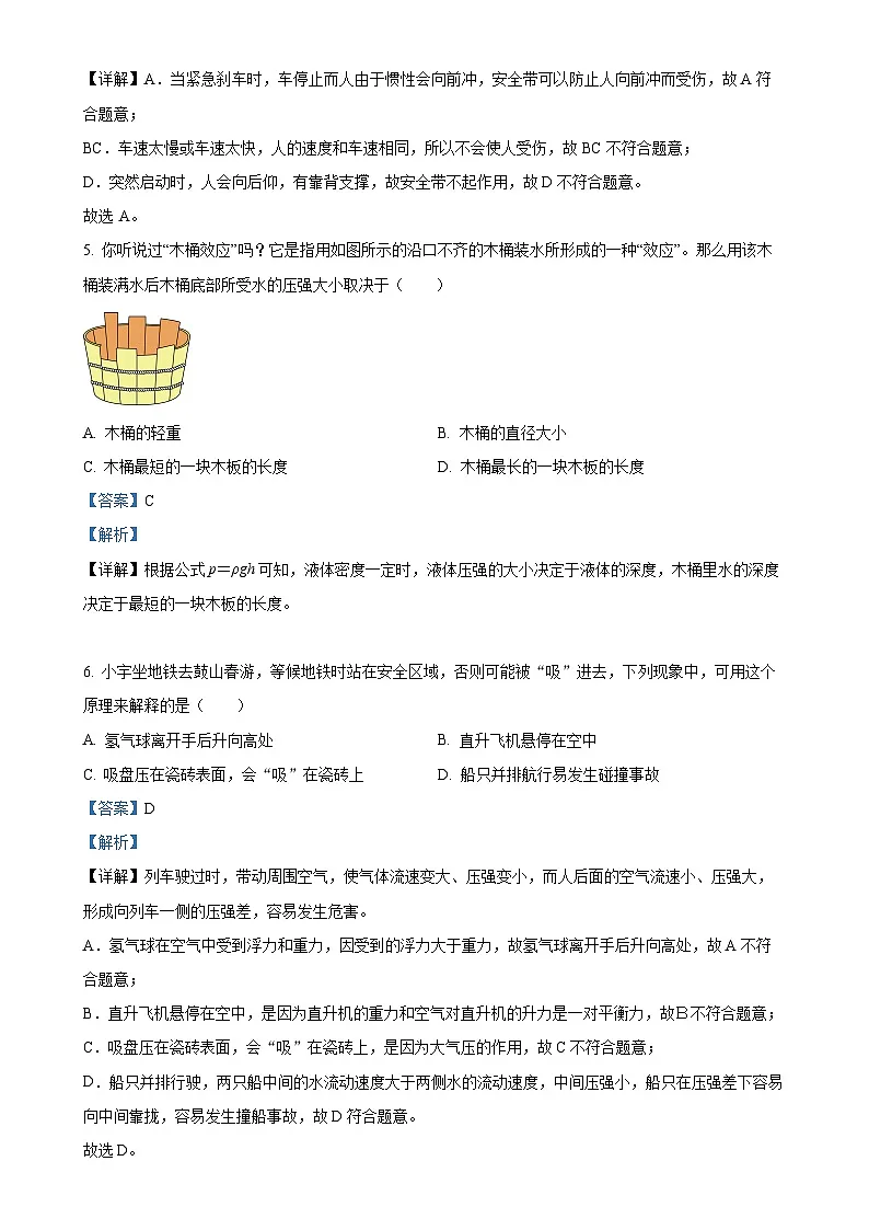 福建省福州第三十二中学八年级下学期3月考试物理试卷（解析版）-A4第3页