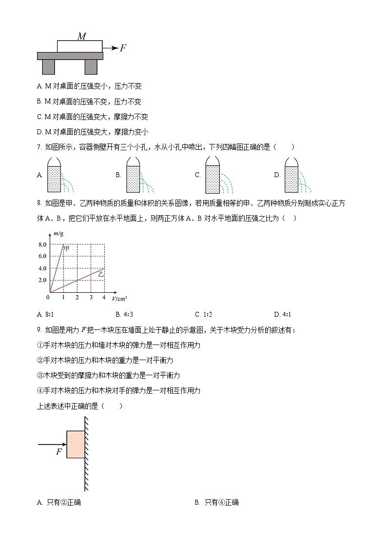 福建省福州十一中八年级下学期物理三月份月考试卷（原卷版）-A4第2页