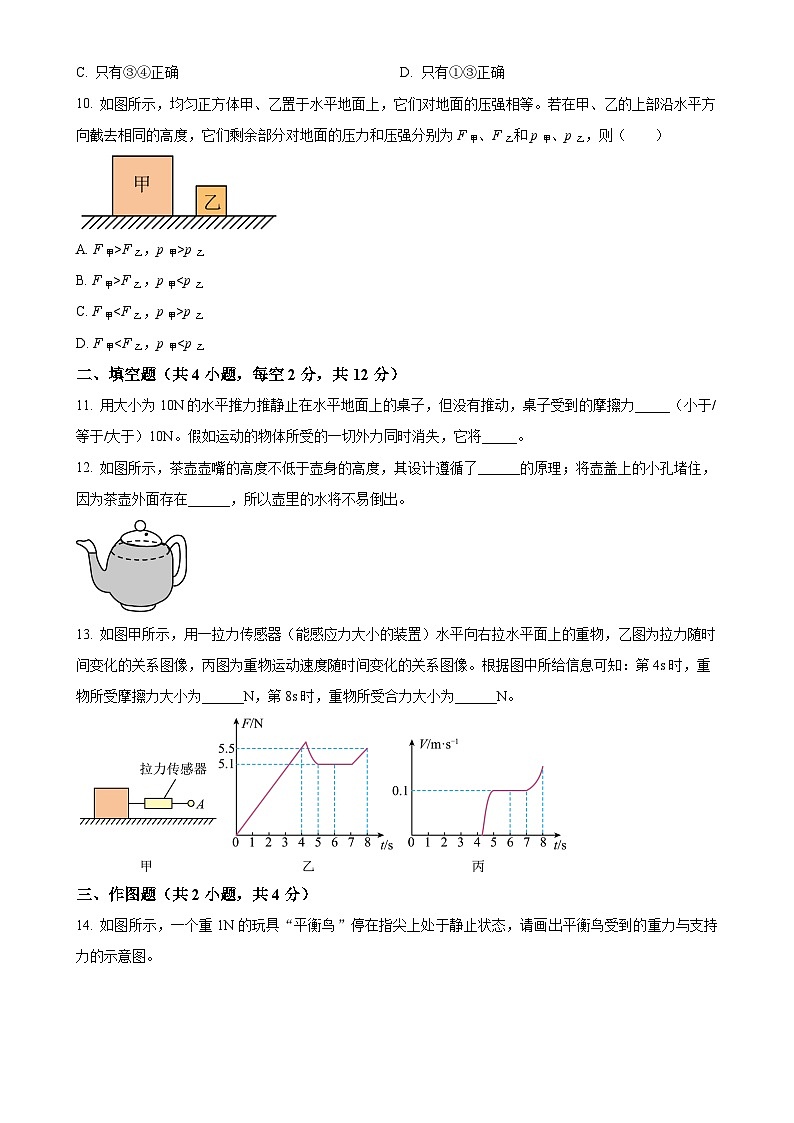 福建省福州十一中八年级下学期物理三月份月考试卷（原卷版）-A4第3页