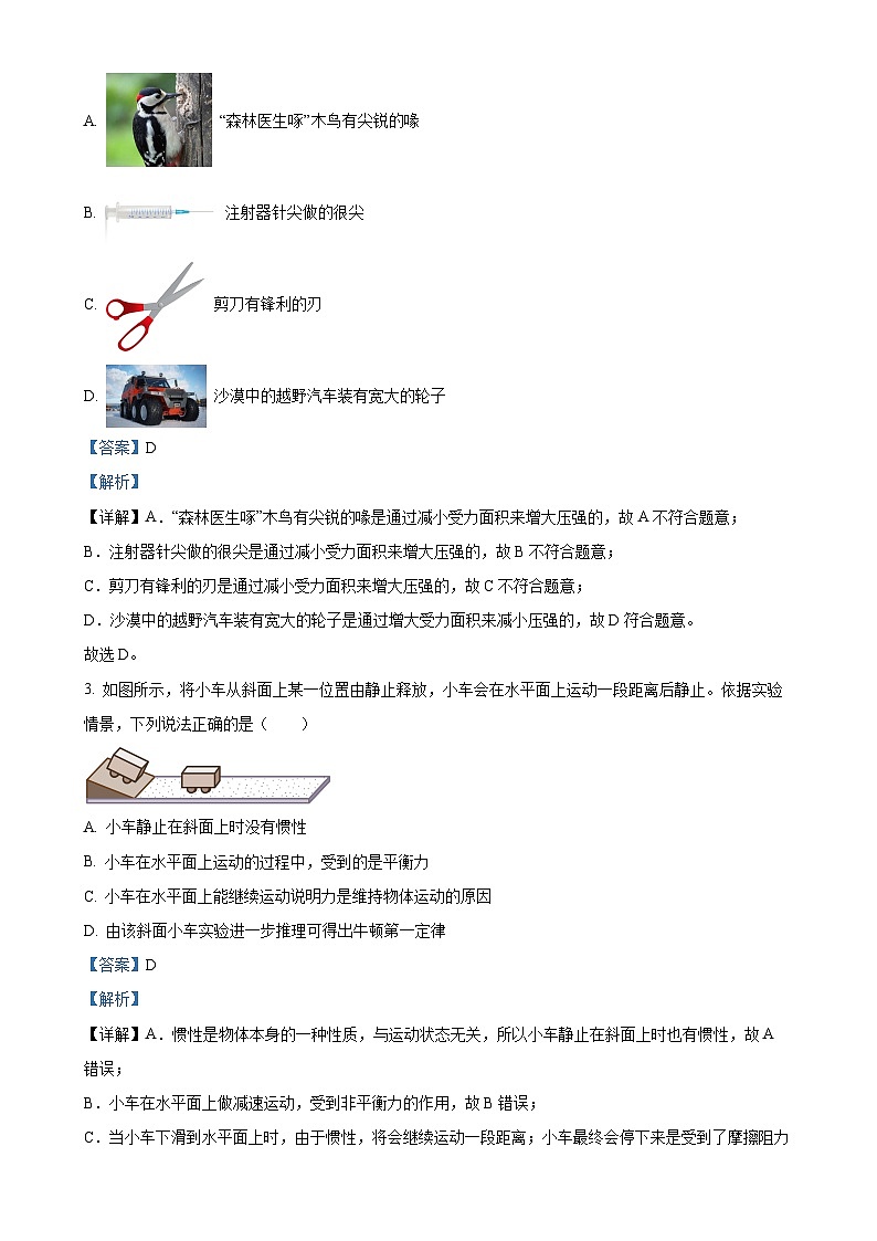 福建省莆田市莆田第八中学八年级下学期第一次月考物理试题（解析版）-A4第2页