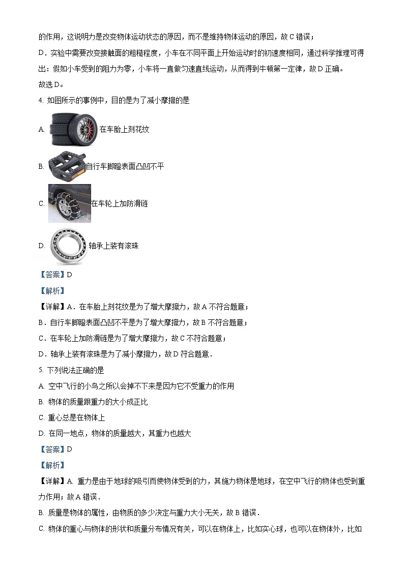 福建省莆田市莆田第八中学八年级下学期第一次月考物理试题（解析版）-A4第3页