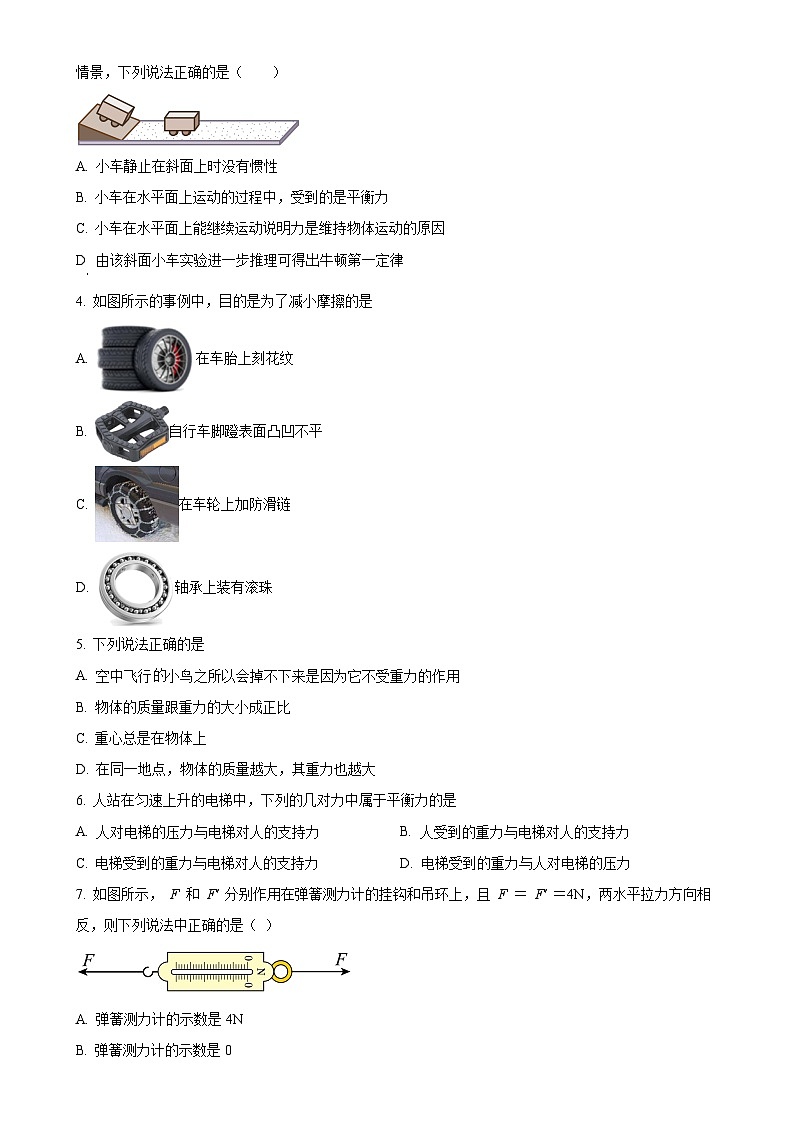 福建省莆田市莆田第八中学八年级下学期第一次月考物理试题（原卷版）-A4第2页