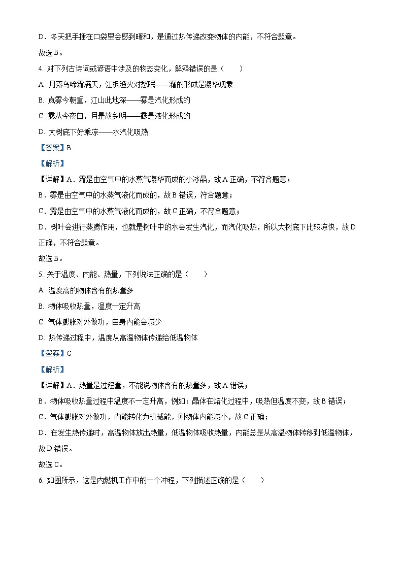 福建省南平市武夷山第一中学九年级上学期第二次月考物理试题（解析版）-A4第2页