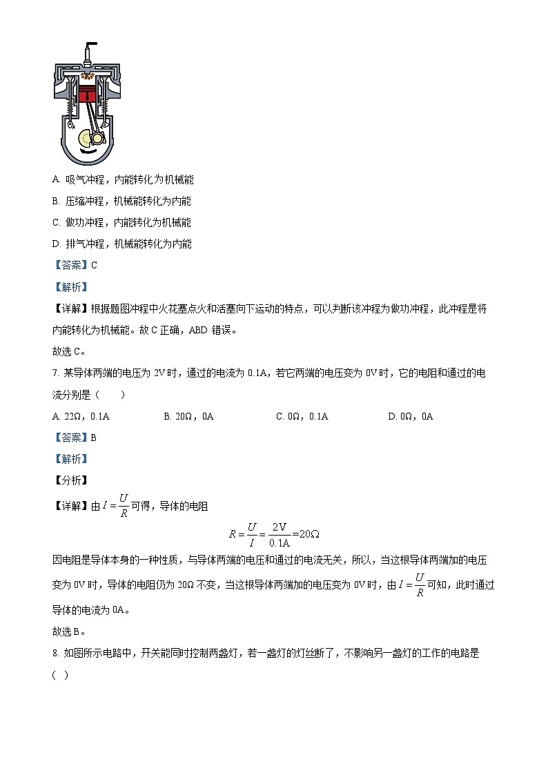 福建省南平市武夷山第一中学九年级上学期第二次月考物理试题（解析版）-A4第3页