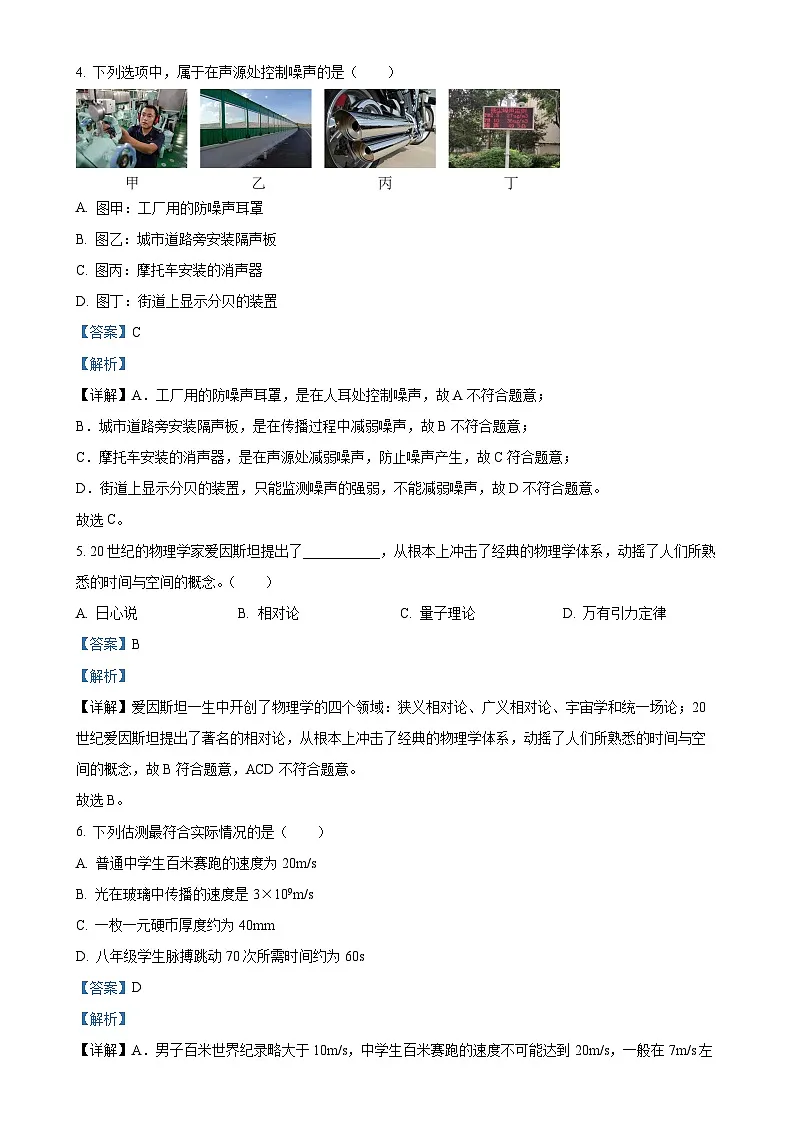 福建省龙岩市上杭县农村片区八年级上学期期中考试物理试题（解析版）-A4第2页