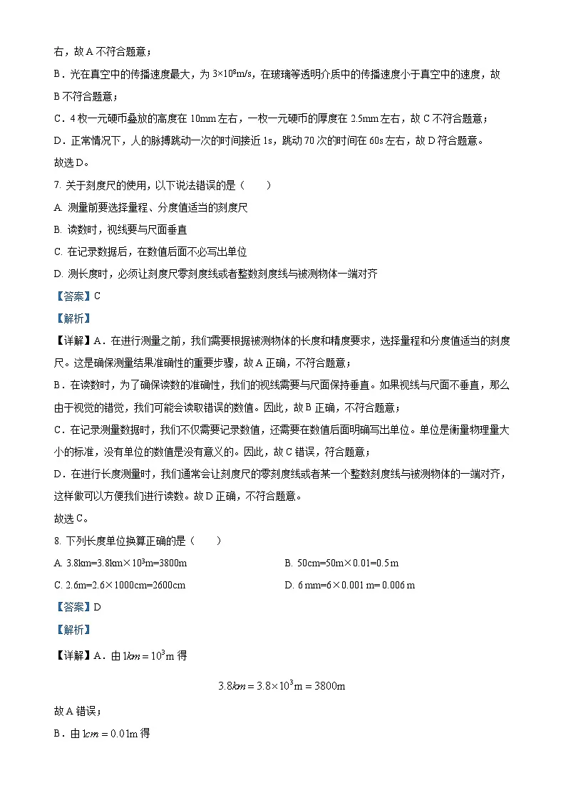 福建省龙岩市上杭县农村片区八年级上学期期中考试物理试题（解析版）-A4第3页
